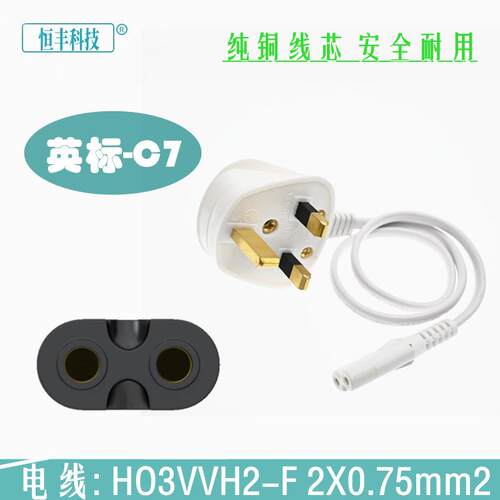 英标八字电源线带保险管短线C7