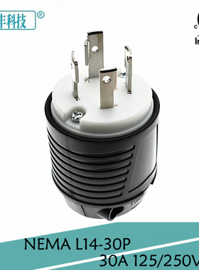 NEMA L14-30P美规美国四芯公头 30A125/250V大功率组装式接线插头