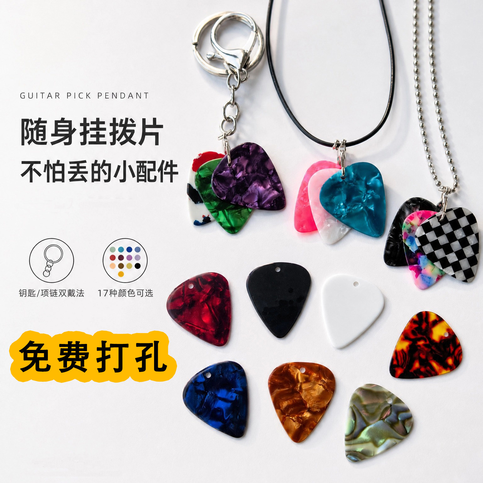 高颜值！赛璐璐吉他拨片彩色防滑民谣尤克里里拨弦扫玹电吉他弹片图片