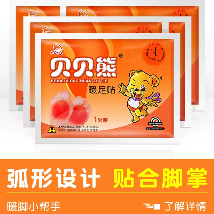 正品贝贝熊暖足贴暖脚宝发热贴暖脚贴暖宝宝贴防寒热敷保暖贴冬