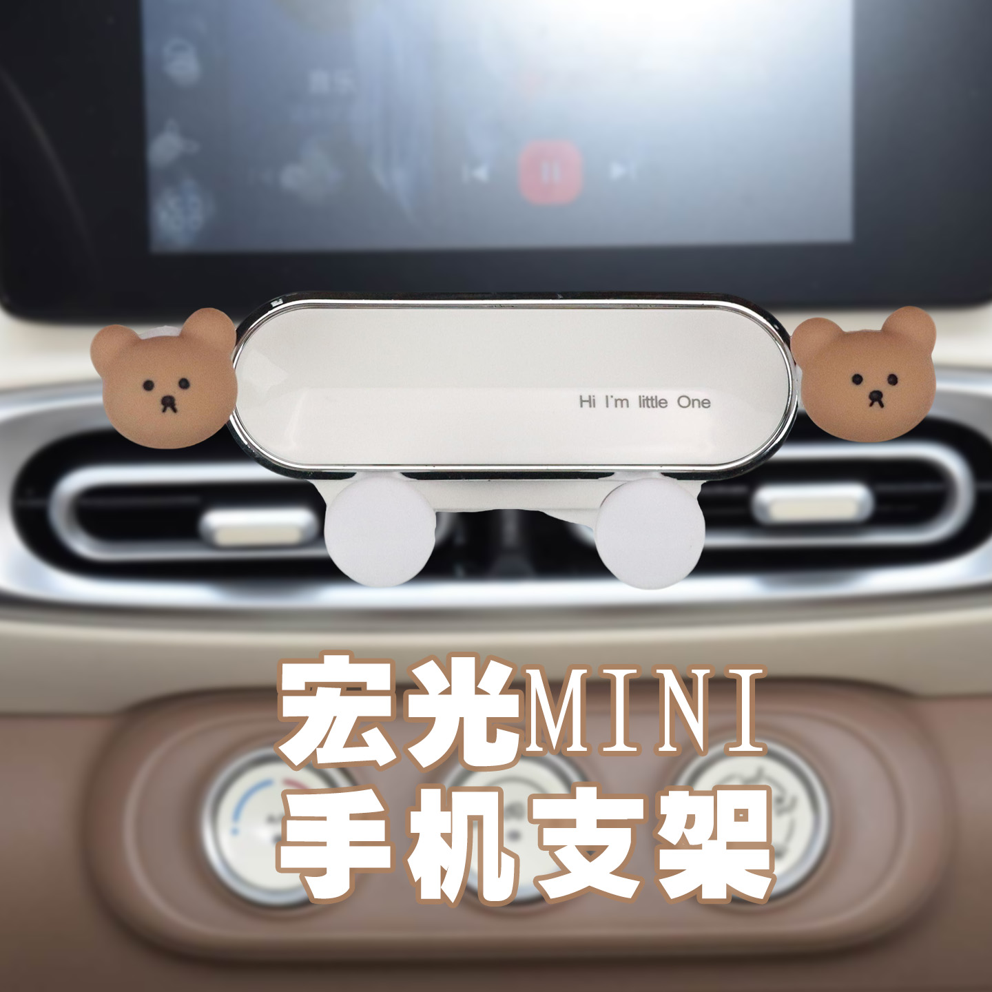 五菱宏光miniev手机支架专用车载