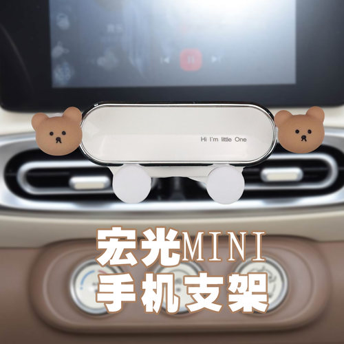 五菱宏光miniev手机支架专用车载