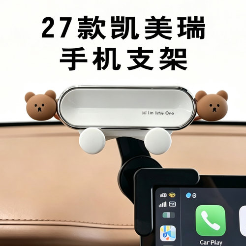 27款九代凯美瑞专用手机支架