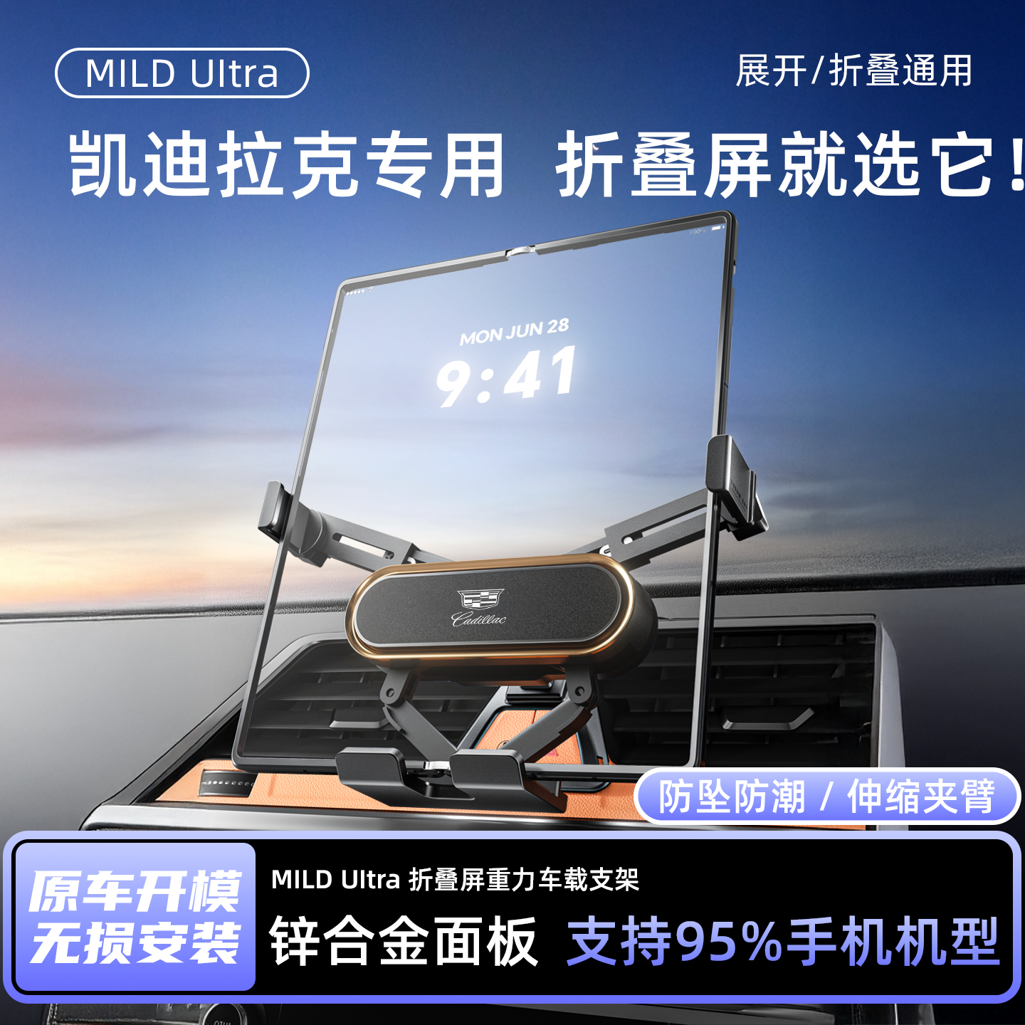 凯迪拉克手机支架折叠屏车载