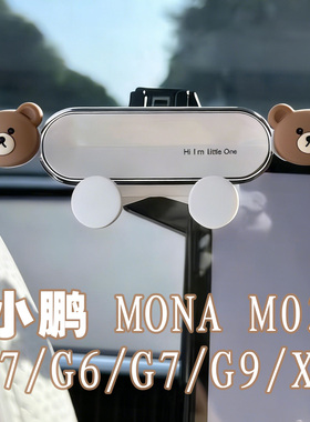 适用于小鹏车载手机支架专用19-25款MONA M03/P7/P7+/G6/G7/G9/X9