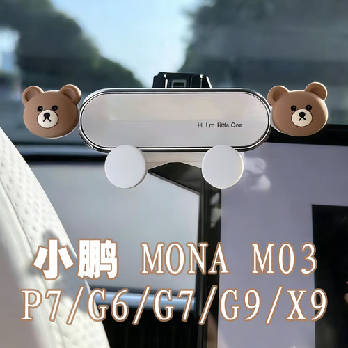 小鹏车载手机支架专用静音