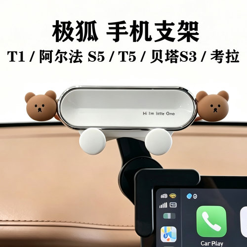 极弧专用车载屏幕款静音手机支架