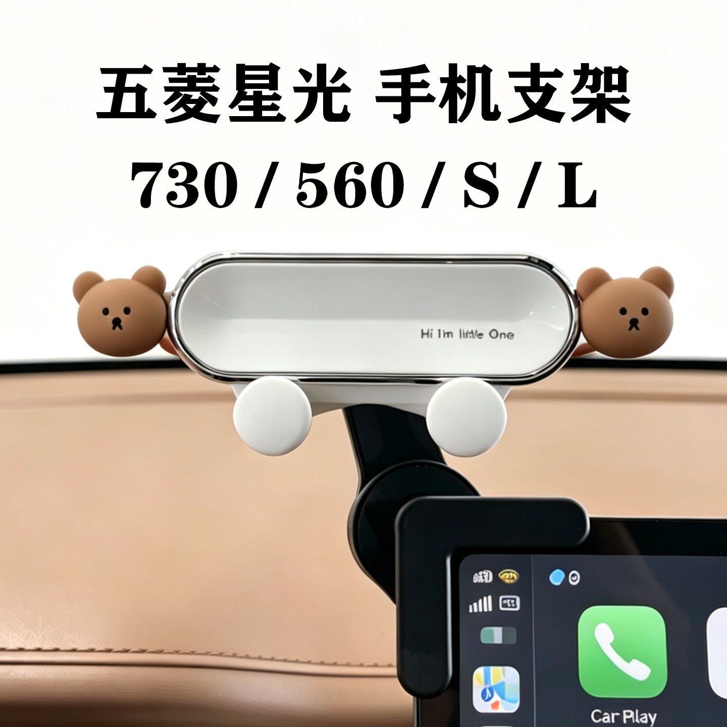星光730/560/S/L专用手机支架图片