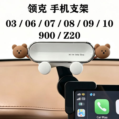 领克专用车载屏幕静音手机支架