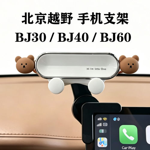 北京越野BJ30/BJ40/BJ60手机支架