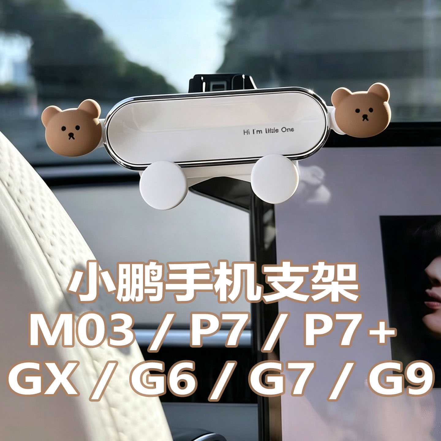 适用于小鹏专用车载手机支架M03/GX/P7/P7+/G6/G7/G9/X9/G3i/P5