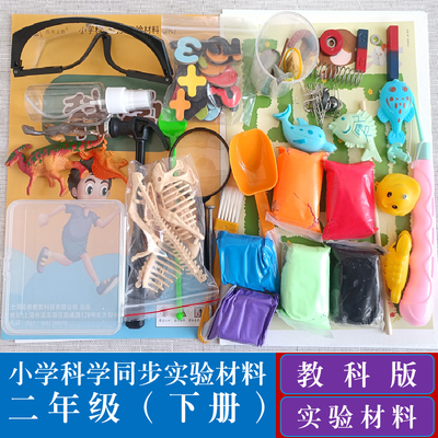 全套科学实验材料教科版二年级下