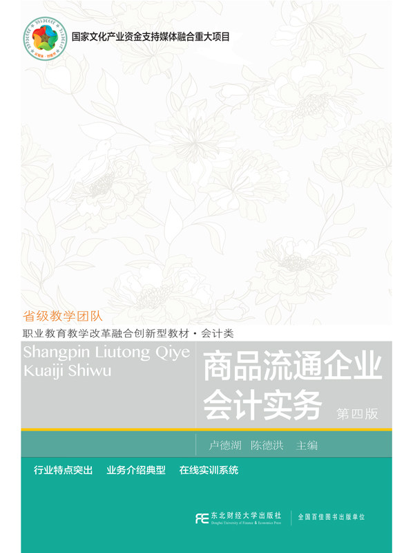 Genuine accounting of commercial enterprises practice Fourth Edition Fourth Edition Ludehu Edited by Chen Dehong Dongbei University of Finance and Economics Press 9787565436420in the Books/Magazine/Newspaper , Management , Manage other  category - from Buy2taobao.com to provide professional Taobao agent buy service