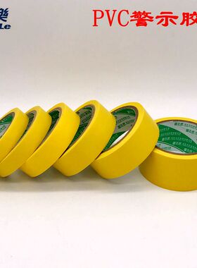 永乐PVC黄色划线区分警示胶带无痕防水耐磨高粘贴地胶5cm6cm8cm10