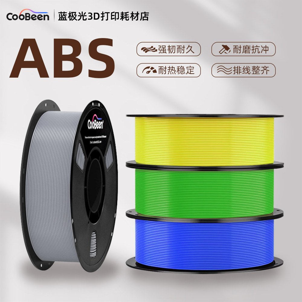 3D打印耗材蓝极光整齐排线ABS图片