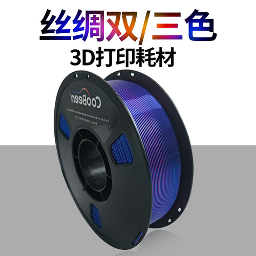 丝绸双色蓝极光3D打印耗材
