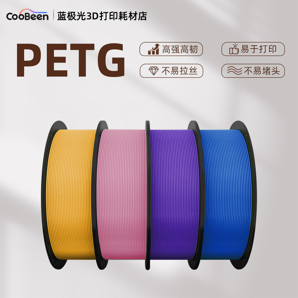 CooBeen蓝极光PETG高韧性1.75mm/1KG 3D打印耗材整齐排线厂家直销 - 实物图