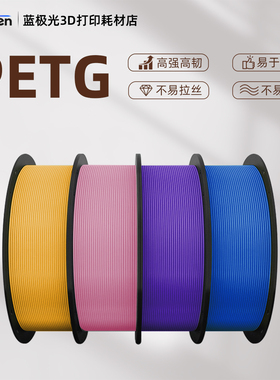 CooBeen蓝极光PETG高韧性1.75mm/1KG 3D打印耗材整齐排线厂家直销