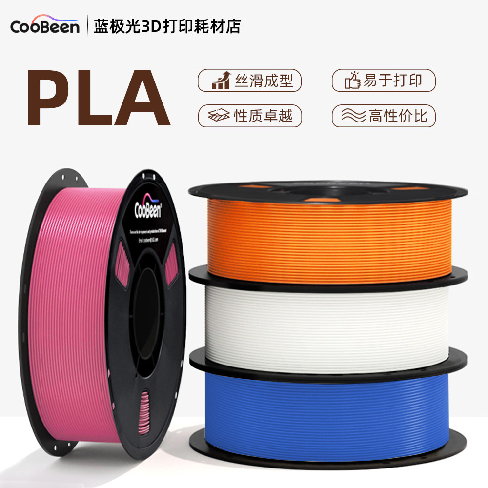 3d打印耗材pla1.75高韧性蓝极光图片