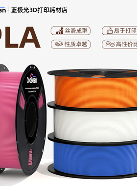 蓝极光 FDM 3D打印机耗材PLA 1.75mm1kg 整齐排线厂家直销