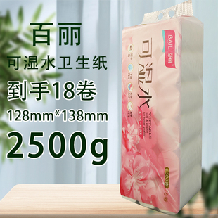 百丽卫生纸2500克中长款干湿两用5斤18卷5层加厚宿舍家庭装厕纸