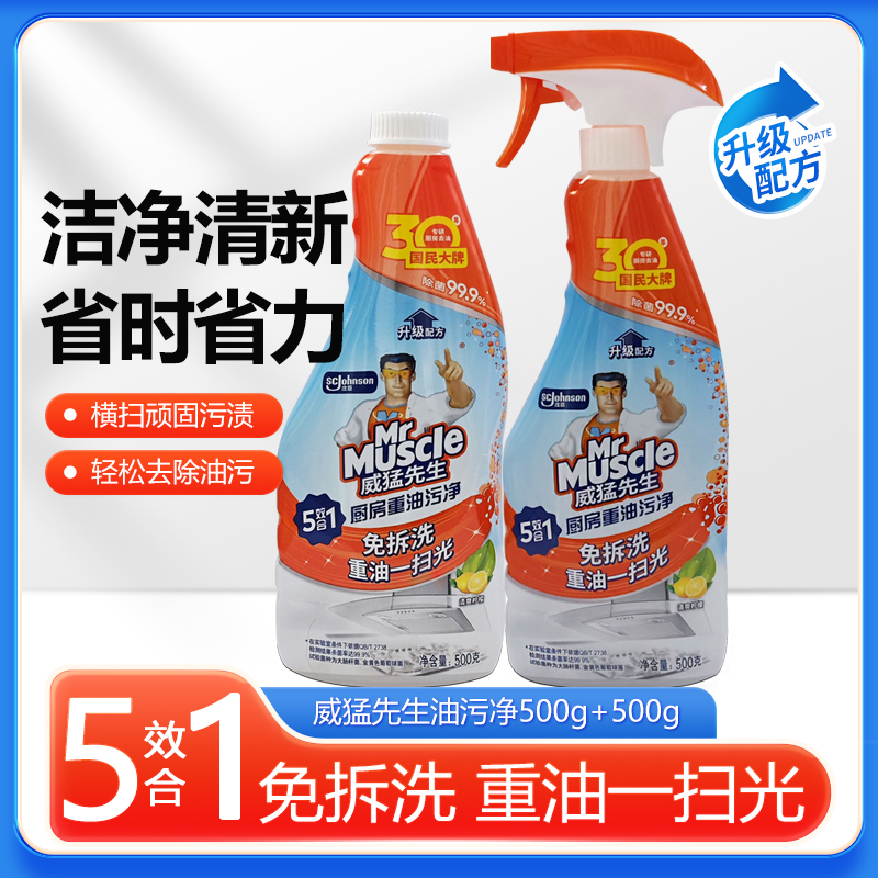 威猛先生厨房油烟机清洗液