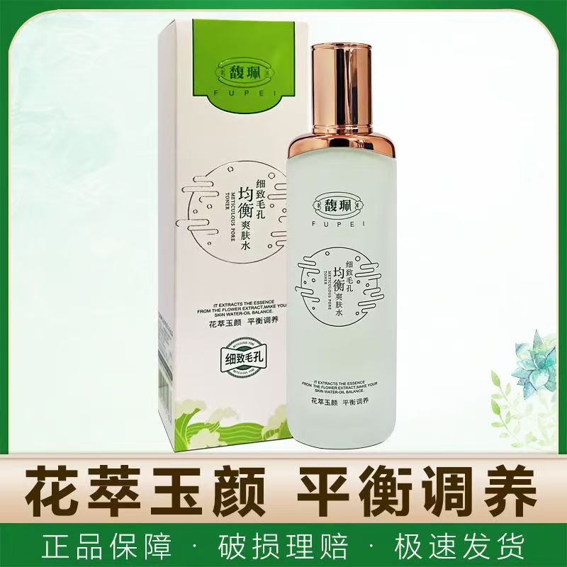 馥珮细致毛孔均衡爽肤水120ml控油补水保湿收缩毛孔护肤品正品
