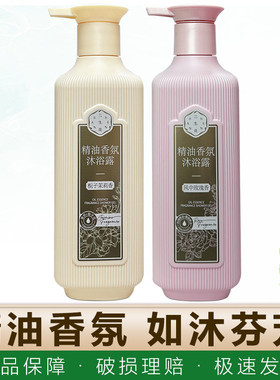 百雀羚三生花沐浴露玫瑰茉莉精油香氛洗护套装持久留香滋润肌肤