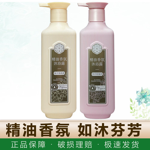 百雀羚三生花沐浴露玫瑰茉莉精油香氛洗护套装持久留香滋润肌肤