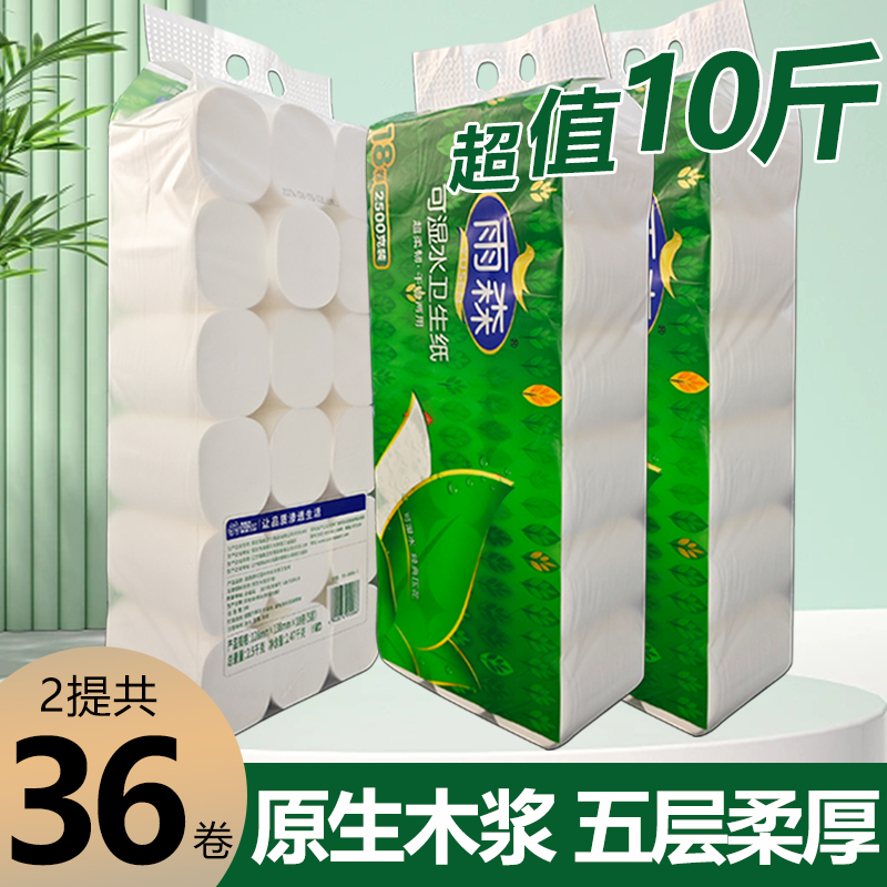 家用18卷湿水实惠装卫生纸雨森