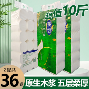 雨森可湿水卫生纸卷纸5斤18卷短粗款宿舍家庭装无芯加厚厕纸手纸