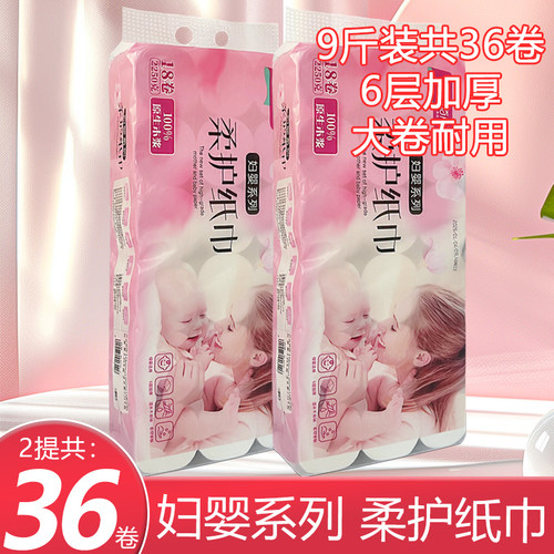 百丽妇婴系列卷纸18卷6层加厚短款原生木浆无芯卷纸母婴家庭通用