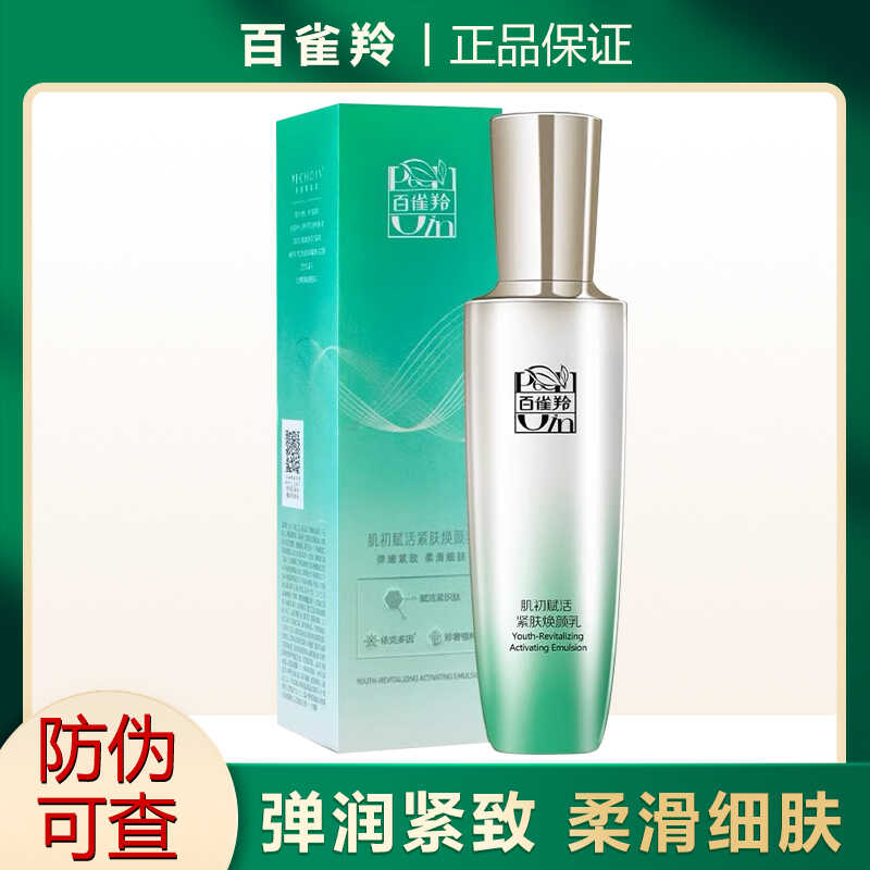 肌初赋活紧肤焕颜乳液
