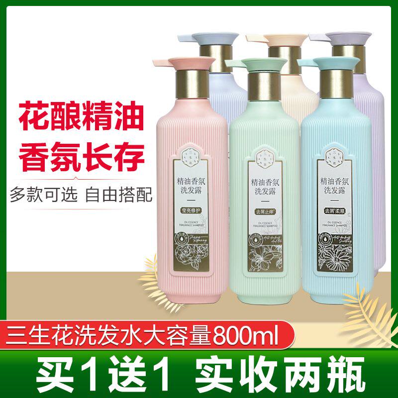 【800ml*2瓶】百雀羚三生花洗发水精油香氛洗发露洗头水去屑修护