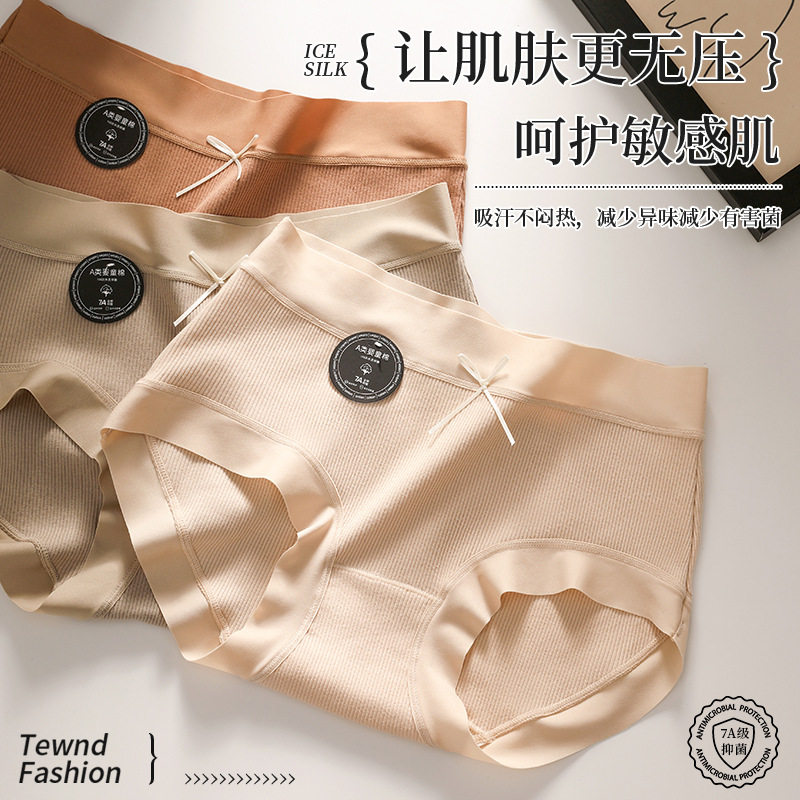 女士纯棉内裤7A抑菌裆a类婴儿舒适裸感包臀高弹无痕新款三角内裤