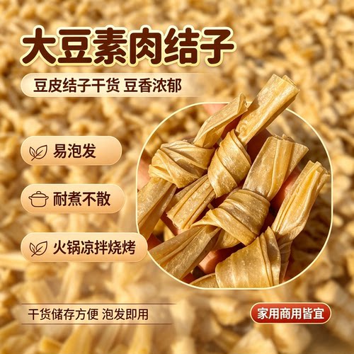 豆结扣豆制品豆节夜市烧烤炸串素串火锅卤味麻辣烫凉拌腐竹结含盐