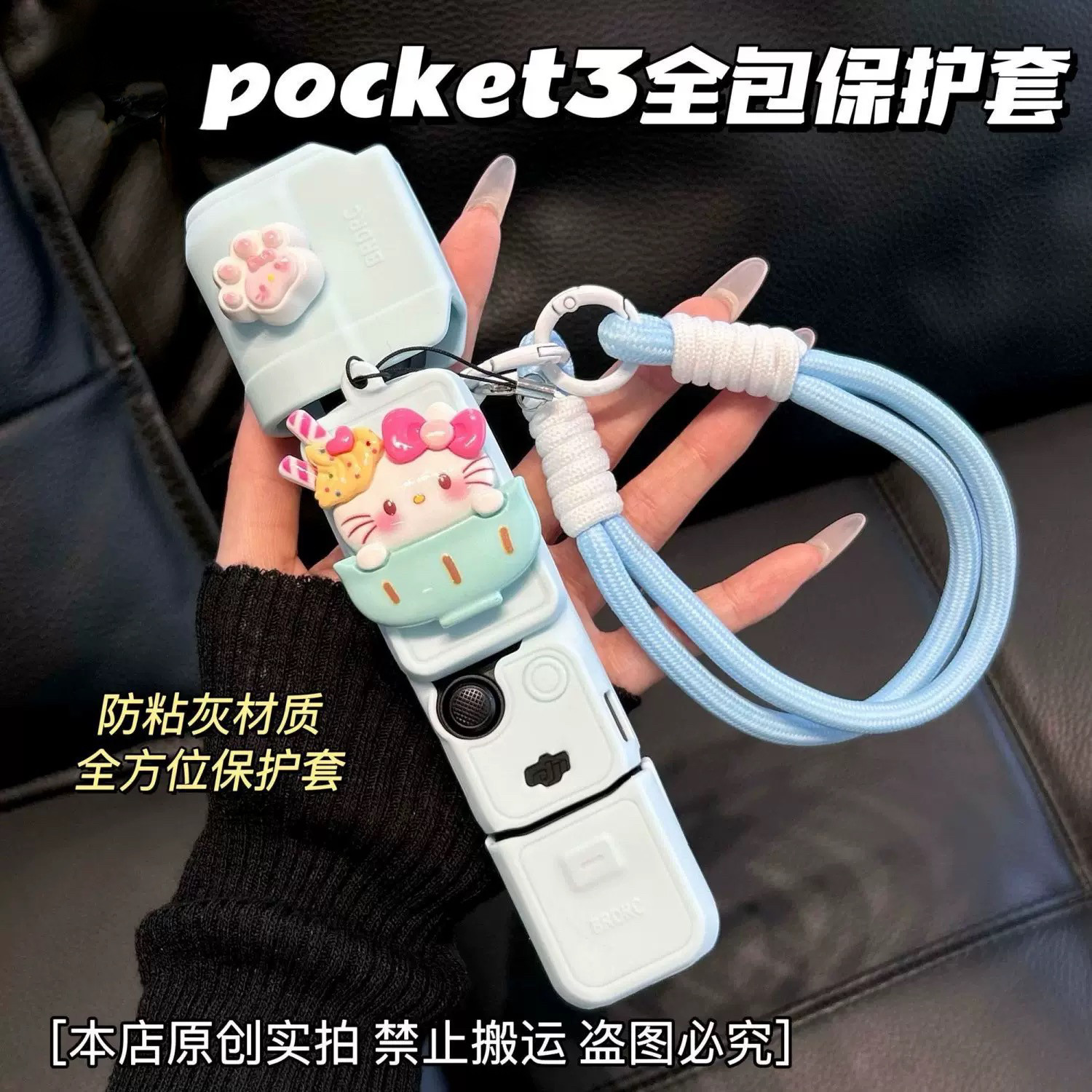 蓝碗凯蒂硅胶套适用大疆pocket3运动相机保护套挂绳壳可爱三代,3C数码配件,包/箱配件,淘宝优惠券,粉丝福利购,淘宝优惠卷