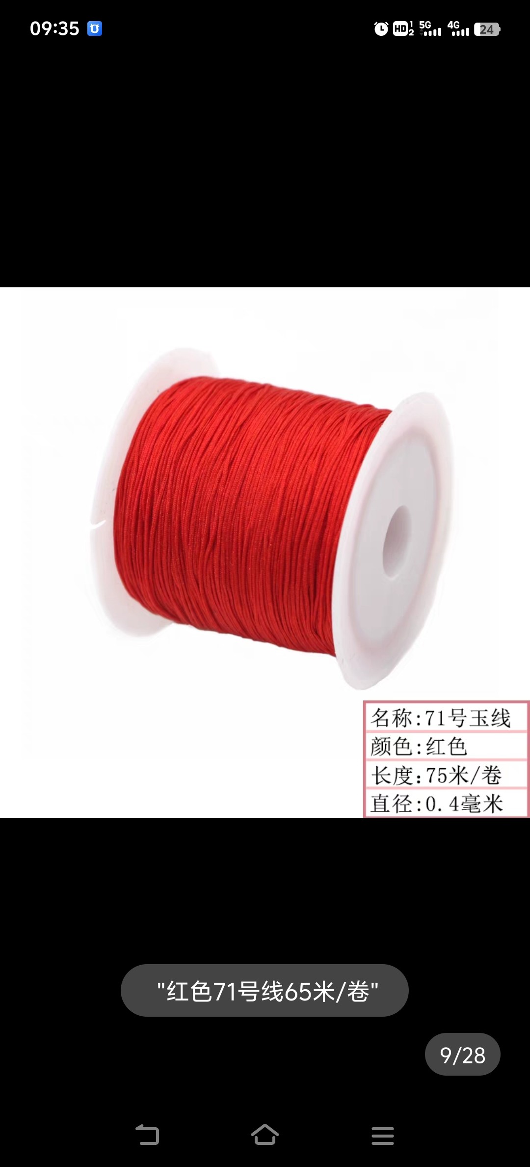 71号玉线DIY手工diy饰品材料手链项链吊坠编织线材玉线线串石榴石