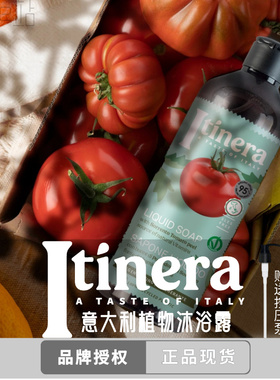 意大利 Itinera香氛沐浴露身体乳滋润保湿品牌授权 买2瓶送沐浴皂