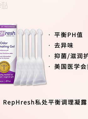 RepHresh私处调理凝露平衡PH值去异味滋润防干燥抑菌修复 现货