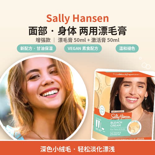 Sally Hansen漂毛膏面部手臂细汗毛淡化颜色强效无刺激毛发漂色