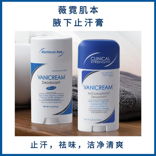 Vanicream薇霓肌本腋下止汗凝露温和持久祛味敏感无香男女可用