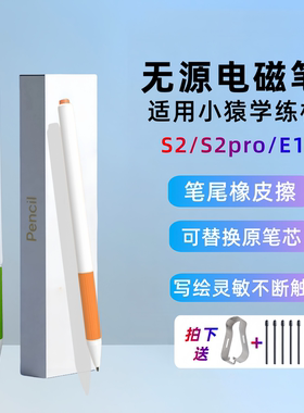 适用小猿学练机S2手写笔E1/S2pro猿辅导智能练习本S1可擦除电磁笔