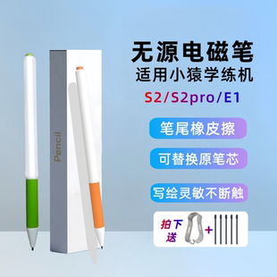 适用小猿学练机S2手写笔E1 S2pro猿辅导智能练习本S1可擦除电磁笔