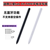 适用三星tabs9手写笔平板S9fe触屏磁吸电磁笔ultra智能触控spen笔