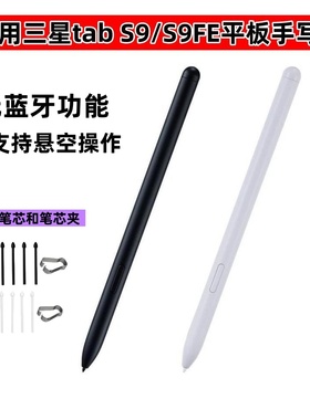 适用三星tabs9手写笔平板S9fe触屏磁吸电磁笔ultra智能触控spen笔