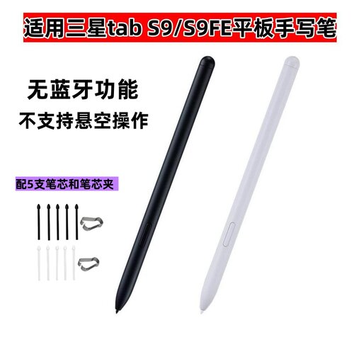 适用三星tabS9/S9平板手写笔