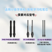 适用小猿学练机Ai智能学习机P40pro ultra手写笔芯R1T4替换笔尖s2