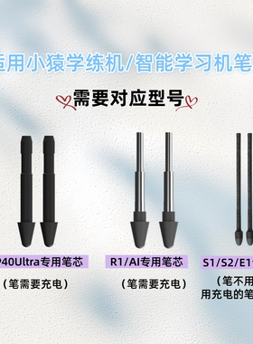 适用小猿学练机Ai智能学习机P40pro/ultra手写笔芯R1T4替换笔尖s2