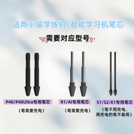 适用小猿学练机Ai智能学习机P40pro/ultra手写笔芯R1T4替换笔尖s2